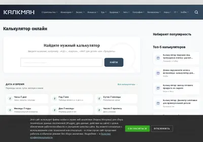 Снимок главной страницы calcman.ru