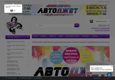 Снимок главной страницы avtojet-nn.ru