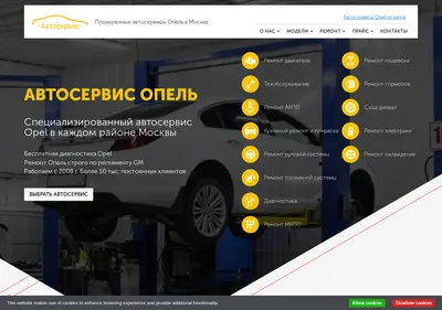 Снимок главной страницы autoservice-opel.ru