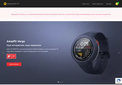 Снимок главной страницы amazfit.ru
