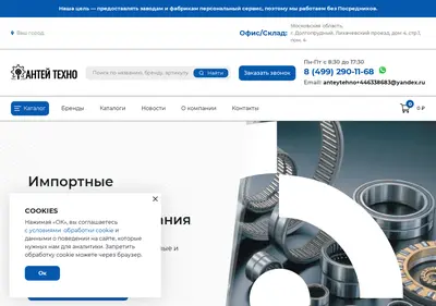 Снимок главной страницы antey-t.ru