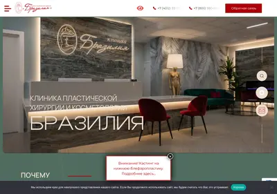 Снимок главной страницы clinic-brazil.ru