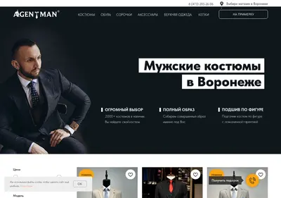 Снимок главной страницы agentman36.ru