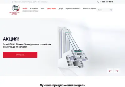 Снимок главной страницы avrora36.ru