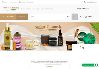 Снимок главной страницы amber-cosmetic.ru