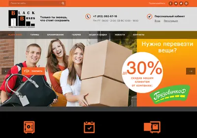 Снимок главной страницы blackboxes.ru
