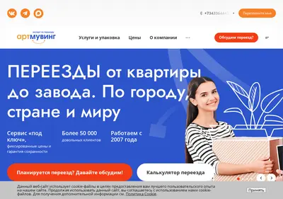 Снимок главной страницы artmoving.ru