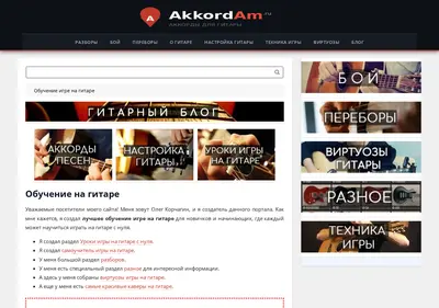 Снимок главной страницы akkordam.ru
