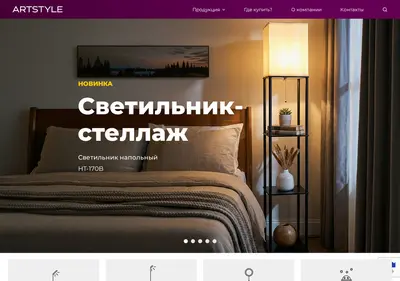 Снимок главной страницы artstyle-lamp.ru