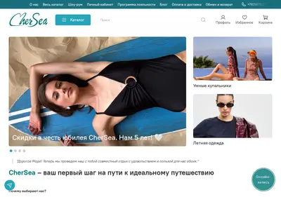 Снимок главной страницы chersea.ru