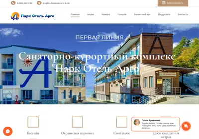 Снимок главной страницы argoparkhotel.ru