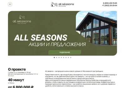 Снимок главной страницы all-seasons55.ru