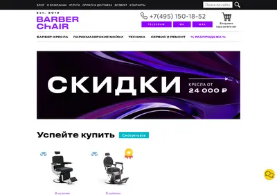 Снимок главной страницы barberchair.ru