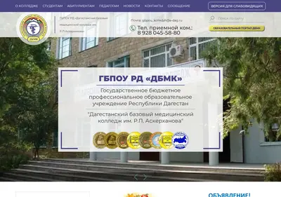 Снимок главной страницы dbmk.su