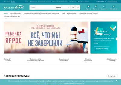 Снимок главной страницы bookbars.ru