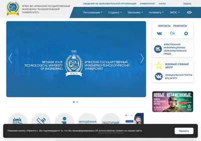 Снимок главной страницы bgitu.ru