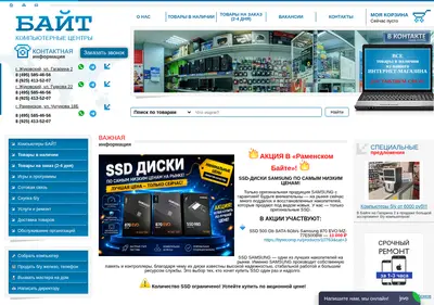 Снимок главной страницы bytecomp.ru