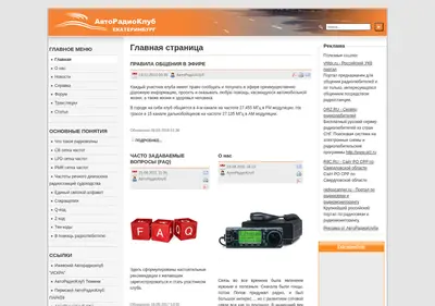 Снимок главной страницы autoradioclub.ru