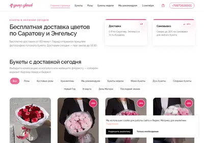 Снимок главной страницы centrcvetov-saratov.ru