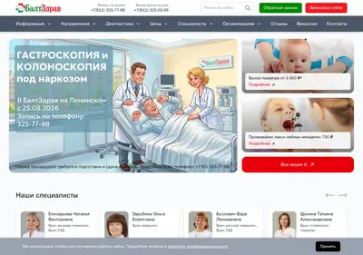 Снимок главной страницы baltzdrav.ru