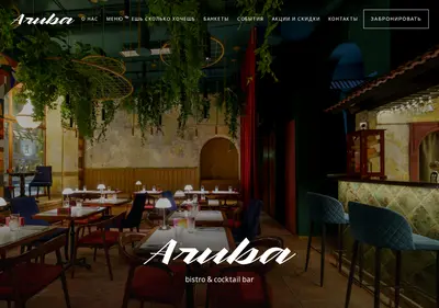 Снимок главной страницы arubabistro.ru