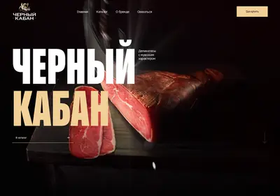 Снимок главной страницы chernykaban.ru