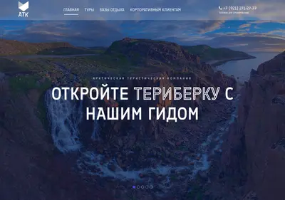 Снимок главной страницы atk-travel.ru