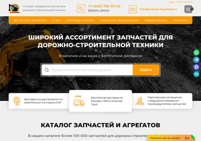 Снимок главной страницы arsenal-zapchast.ru