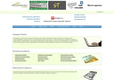 Снимок главной страницы 62tender.ru