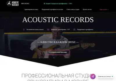 Снимок главной страницы acousticrecords.ru