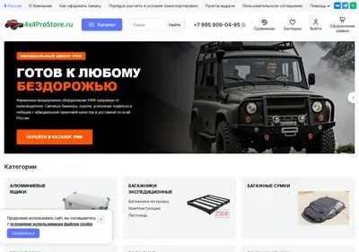 Снимок главной страницы 4x4prostore.ru