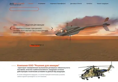 Снимок главной страницы avia-solutions.ru
