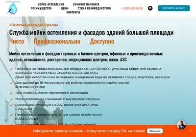Снимок главной страницы cleanfasadural.ru