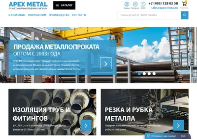 Снимок главной страницы apex-metal.ru