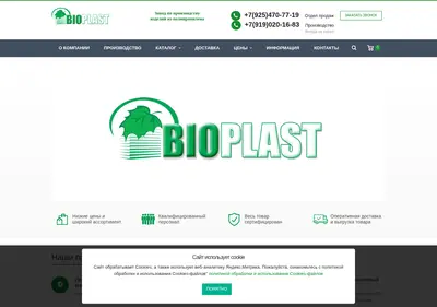 Снимок главной страницы bioplast-pro.ru