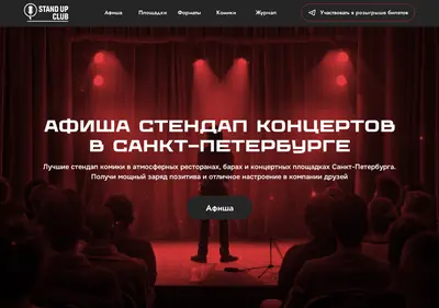 Снимок главной страницы standupspb.ru