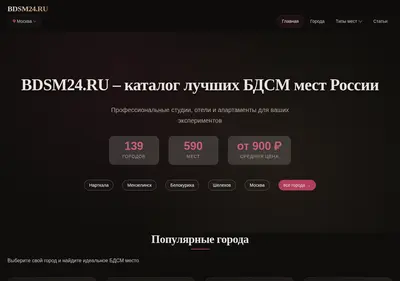Снимок главной страницы bdsm24.ru