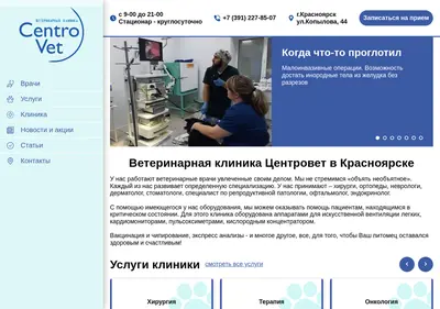 Снимок главной страницы centrovet.ru