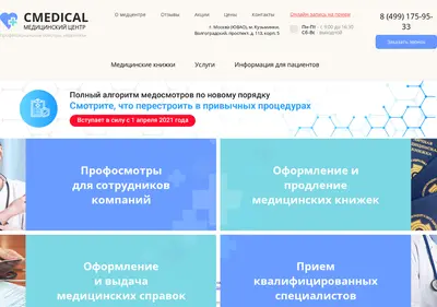 Снимок главной страницы cmedical.ru