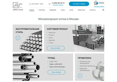 Снимок главной страницы acrossteel.ru