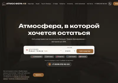 Снимок главной страницы atmosfera-48.ru