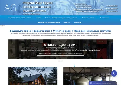 Снимок главной страницы altgroup.ru
