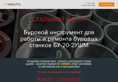 Снимок главной страницы burmash-rtc.ru