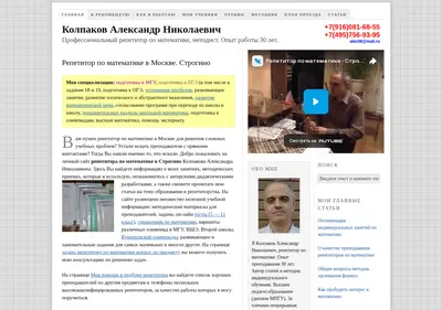 Снимок главной страницы ankolpakov.ru