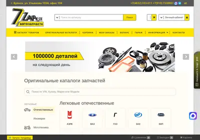 Снимок главной страницы 7zap.ru