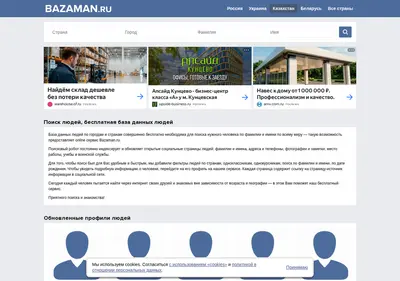 Снимок главной страницы bazaman.ru