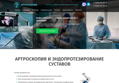 Снимок главной страницы arthroscopia.ru