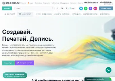 Снимок главной страницы brochura.ru