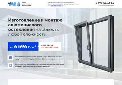 Снимок главной страницы alumostroy.ru