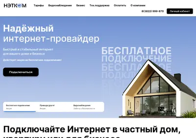 Снимок главной страницы net-com.su